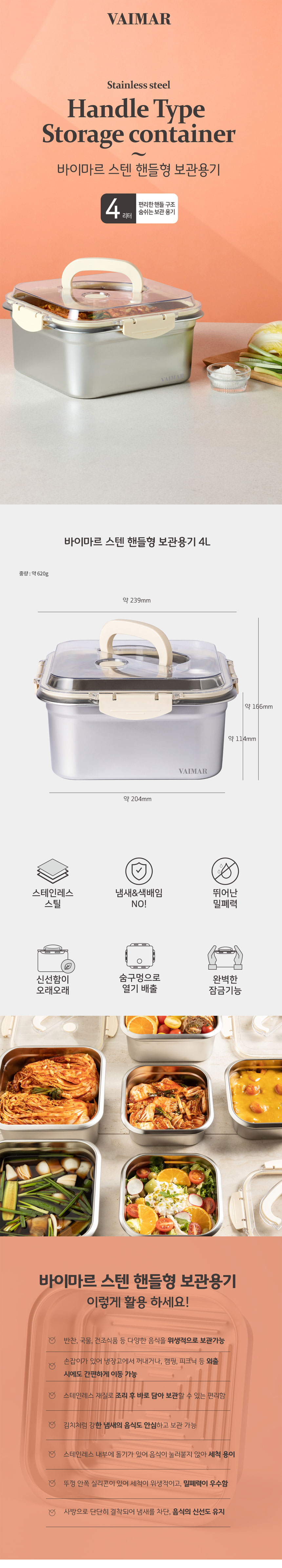 스텐보관용기,핸들형보관용기,보관용기,밀폐용기,색배임없는용기,웨이브바닥,숨벨브,잠금형실리콘패킹,돔형태뚜껑,투명뚜껑,집들이선물