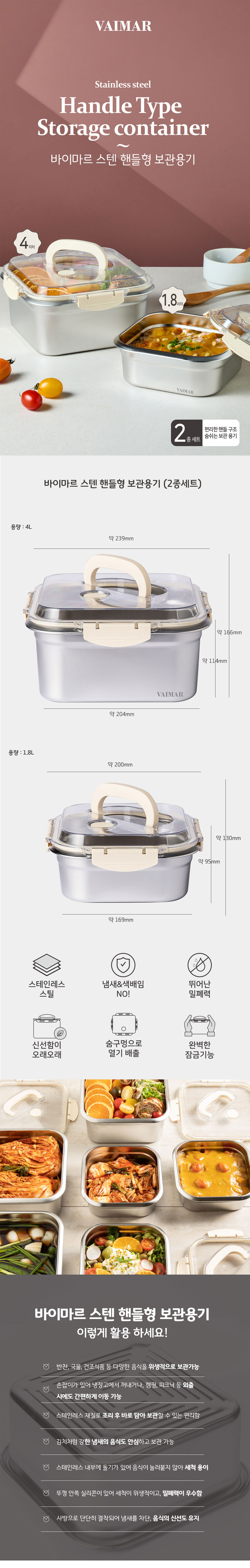 스텐보관용기,핸들형보관용기,보관용기,밀폐용기,색배임없는용기,웨이브바닥,숨벨브,잠금형실리콘패킹,돔형태뚜껑,투명뚜껑,집들이선물