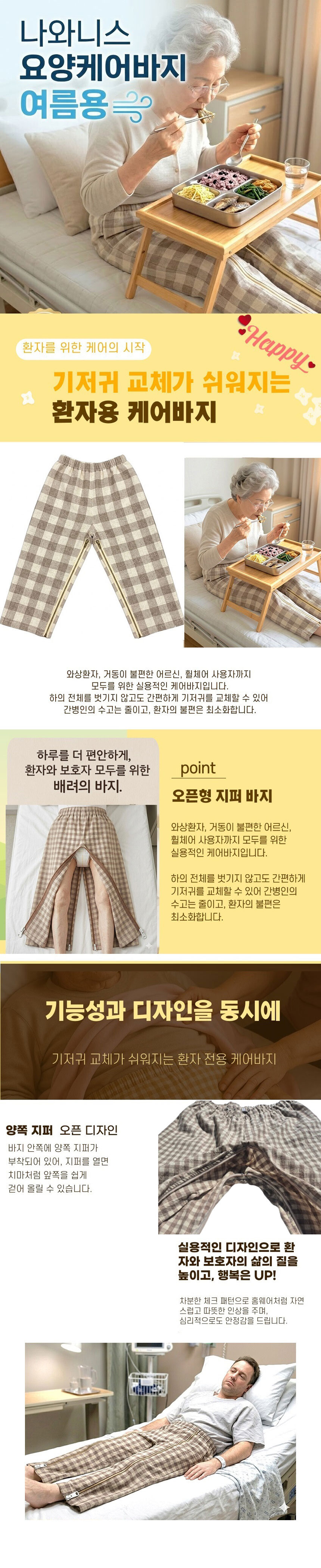 요양바지,지퍼바지,환자용바지,요양케어바지,실버용바지,기저귀교체바지