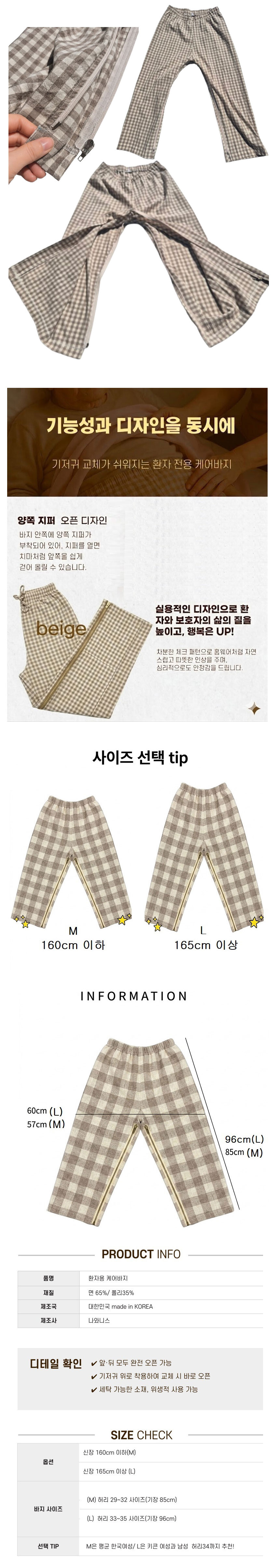 요양바지,지퍼바지,환자용바지,요양케어바지,실버용바지,기저귀교체바지