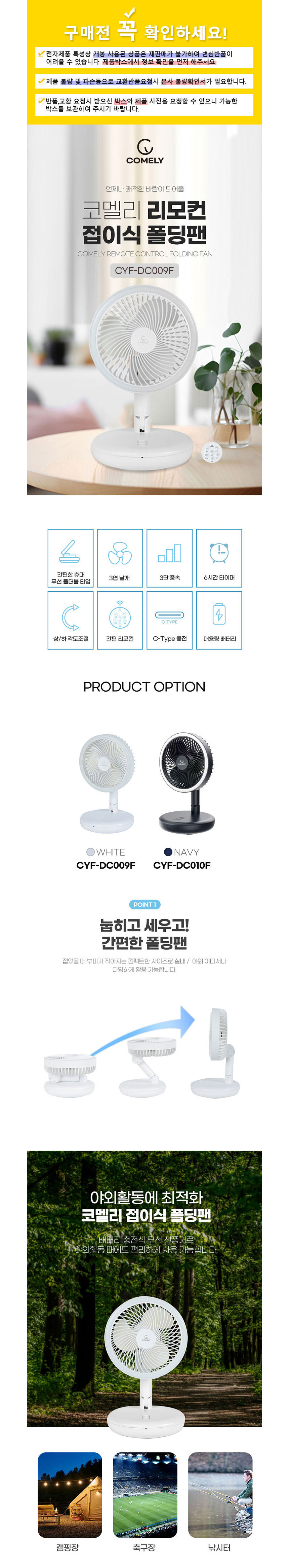 선풍기,BLDC모터,접이식선풍기,리모컨선풍기,탁상용선풍기,휴대용선풍기,3엽날개,폴딩팬