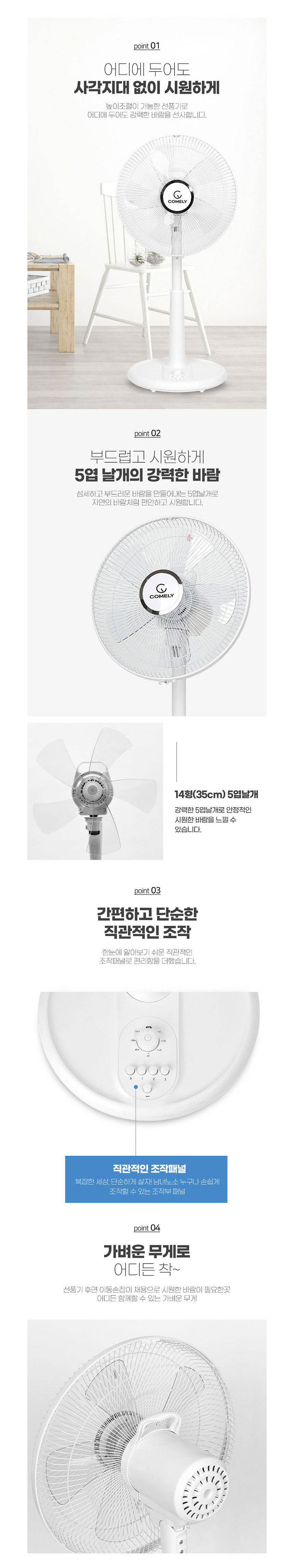 선풍기,좌석용선풍기,3단풍속,5엽날개,코멜리,스탠드형선풍기,계절가전