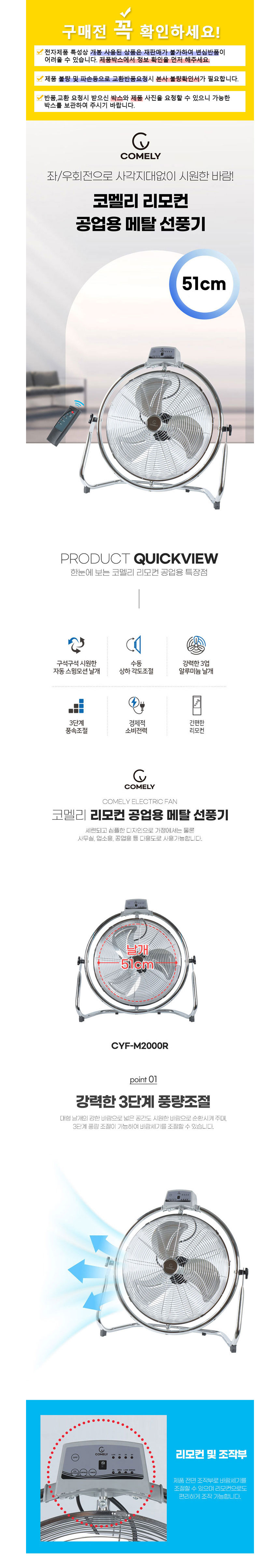 선풍기,리모컨선풍기,공업용선풍기,3단풍속,메탈선풍기,좌우회전,3엽날개,자동스윙모션날개