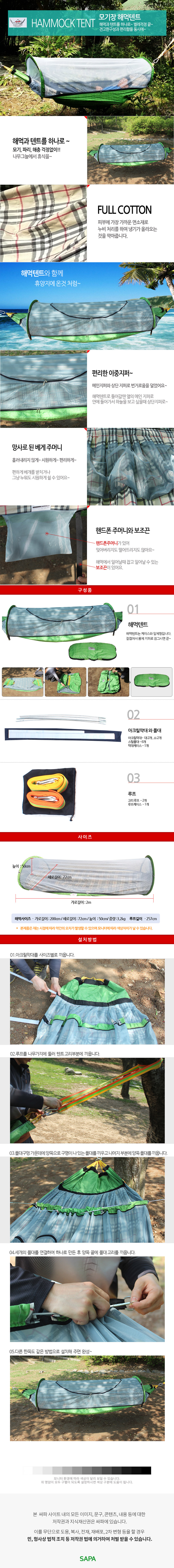 해먹,해먹텐트,모기장텐트,야외텐트, 캠핑텐트,캠핑해먹,싸파해먹,모기장해먹