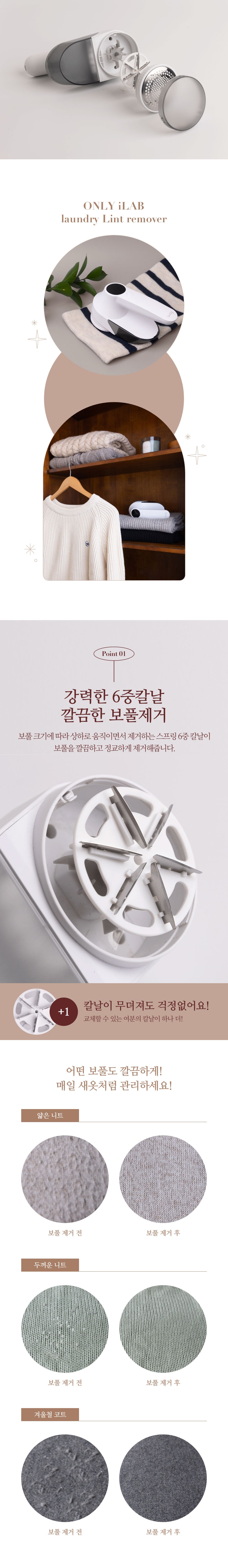 아이랩,보풀제거,보풀제거기,6중날보풀제거,티타늄보풀제거기