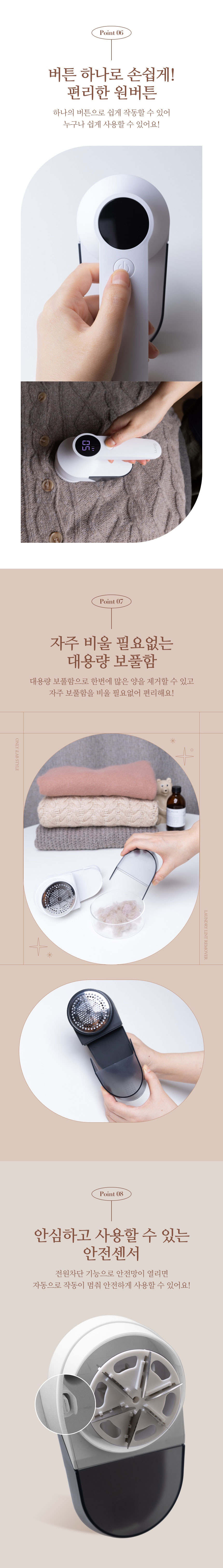 아이랩,보풀제거,보풀제거기,6중날보풀제거,티타늄보풀제거기
