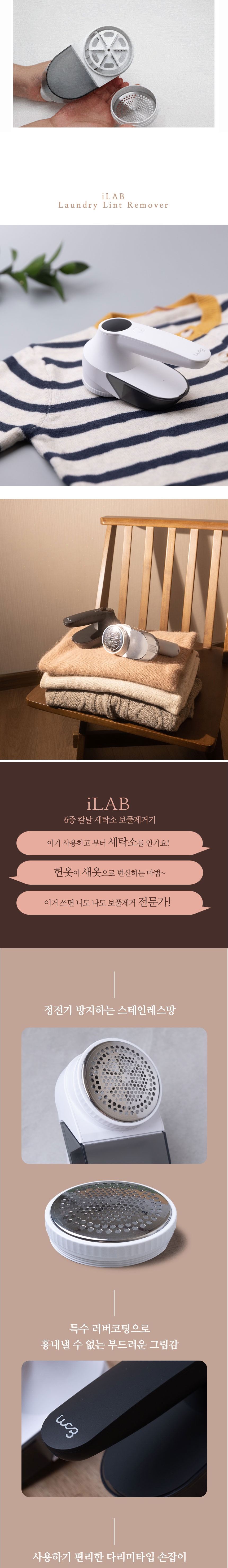 아이랩,보풀제거,보풀제거기,6중날보풀제거,티타늄보풀제거기