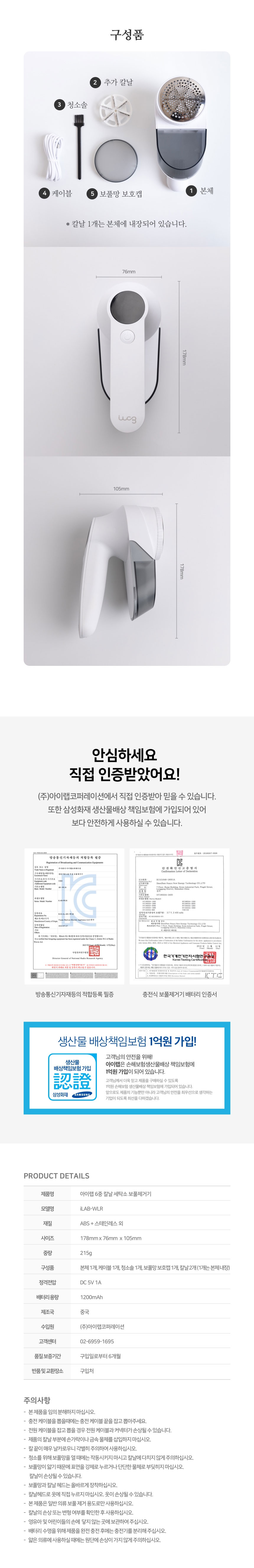 아이랩,보풀제거,보풀제거기,6중날보풀제거,티타늄보풀제거기
