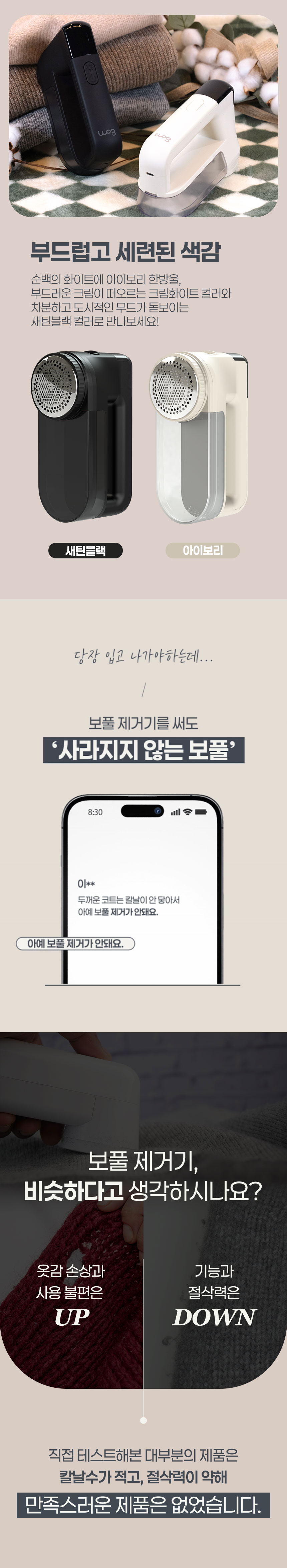 아이랩,보풀제거,보풀제거기,무선보풀제거,티타늄보풀제거기