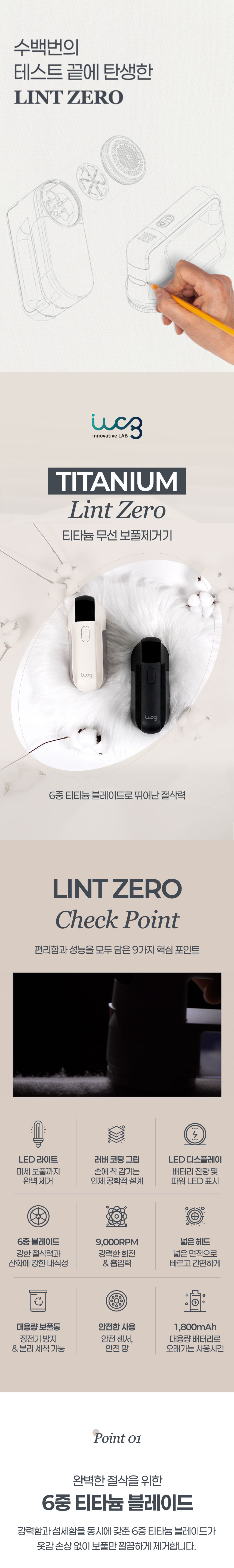 아이랩,보풀제거,보풀제거기,무선보풀제거,티타늄보풀제거기