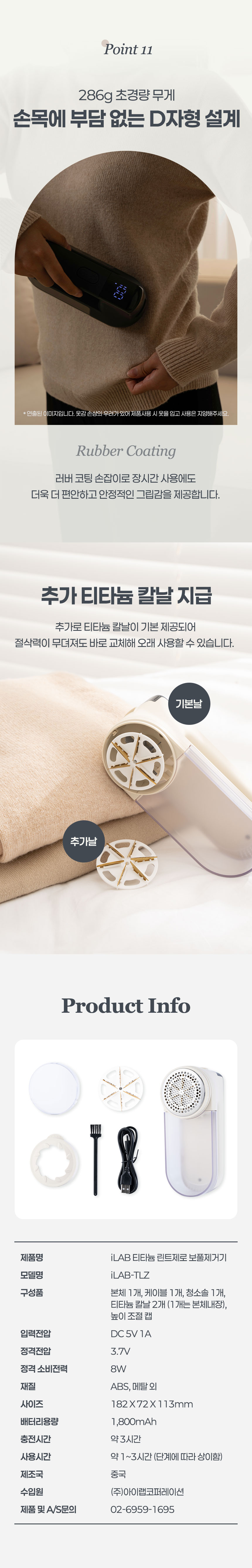 아이랩,보풀제거,보풀제거기,무선보풀제거,티타늄보풀제거기