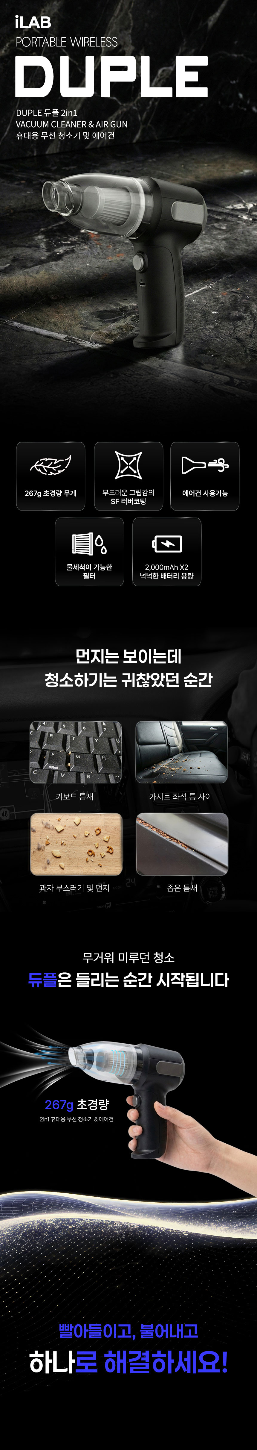 청소기,무선청소기,듀플무선청소기,틈새청소,초경량무선청소기,에어건,휴대용청소기,차량용청소기