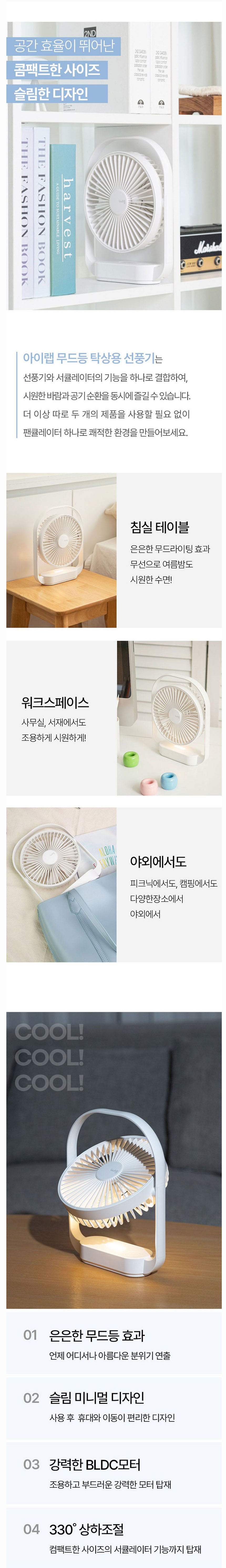선풍기,팬큘레이터,미니선풍기,소형선풍기,휴대용선풍기,선풍기,탁상용선풍기,무드등선풍기