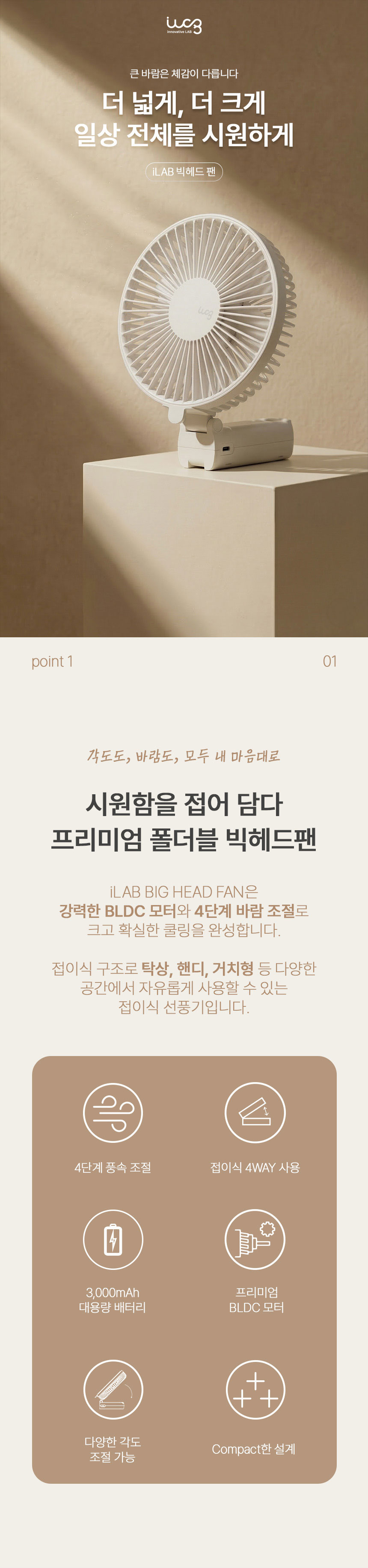 손풍기,선풍기,미니선풍기,휴대용선풍기,BLDC모터,손선풍기,빅헤드팬