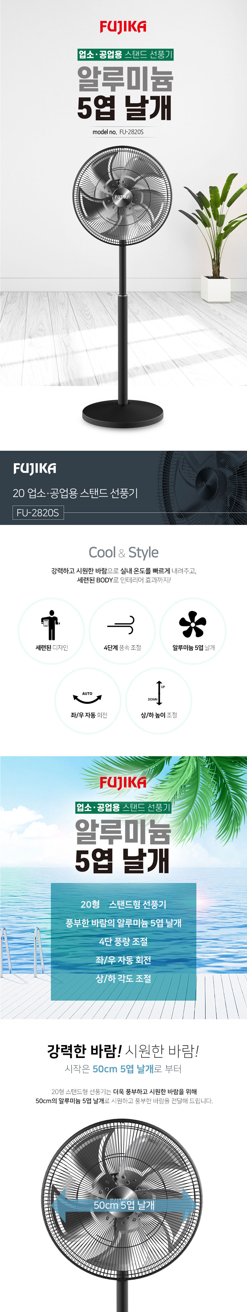 선풍기,스탠드형선풍기,알루미늄날개,5엽날개,업소용선풍기,공업용선풍기,대형선풍기