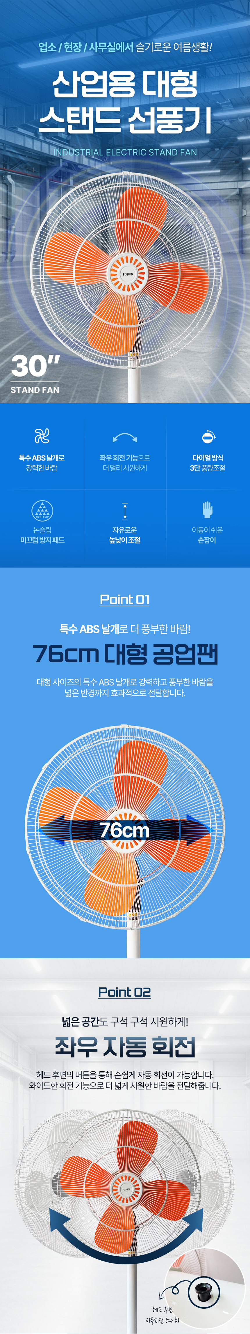 선풍기,스탠드형선풍기,풍향조절다이얼,4엽날개,업소용선풍기,공업용선풍기,대형선풍기