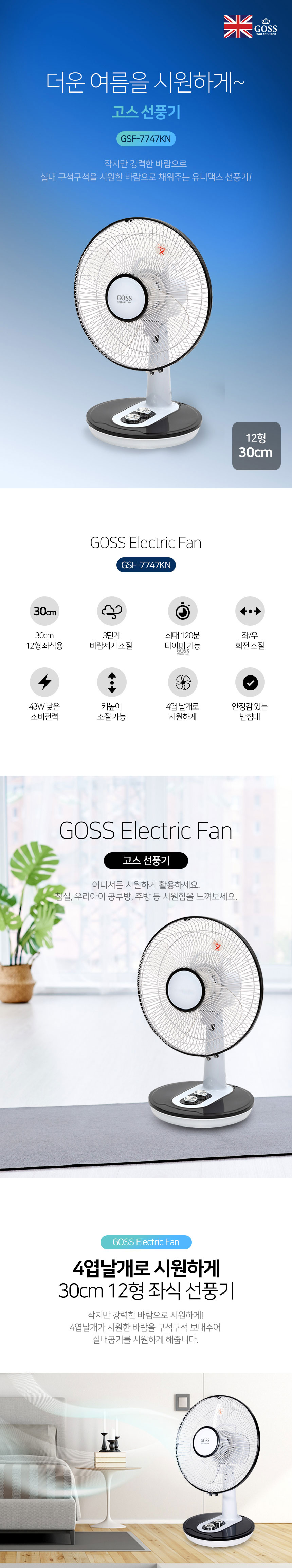 선풍기,탁상용선풍기,데스크탑선풍기,4엽날개,타이머기능,좌식선풍기,조작다이얼,좌우회전