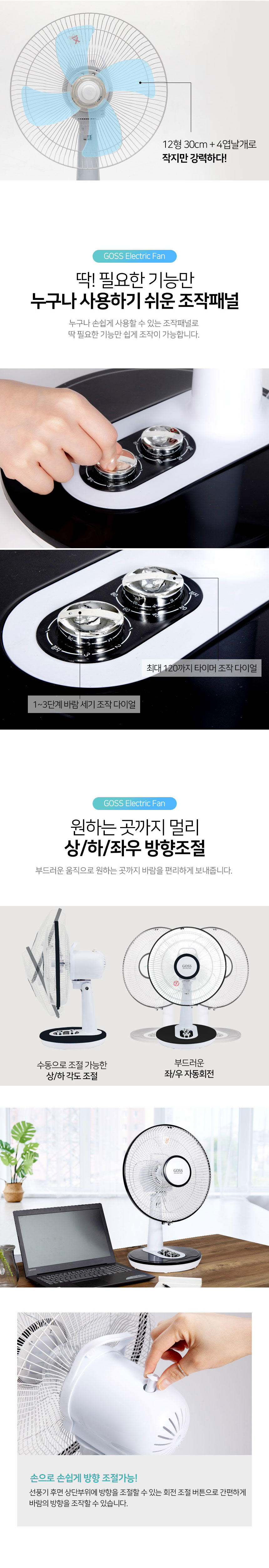 선풍기,탁상용선풍기,데스크탑선풍기,4엽날개,타이머기능,좌식선풍기,조작다이얼,좌우회전