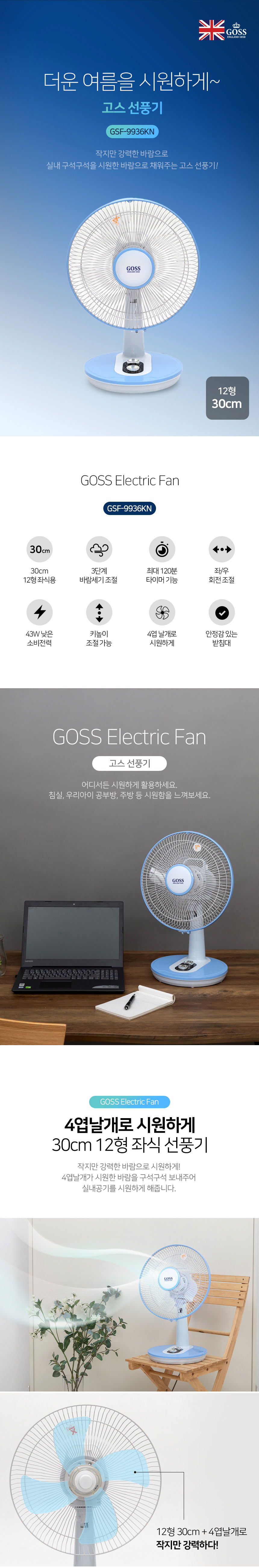 선풍기,탁상용선풍기,데스크탑선풍기,4엽날개,타이머기능,좌식선풍기,조작다이얼,좌우회전