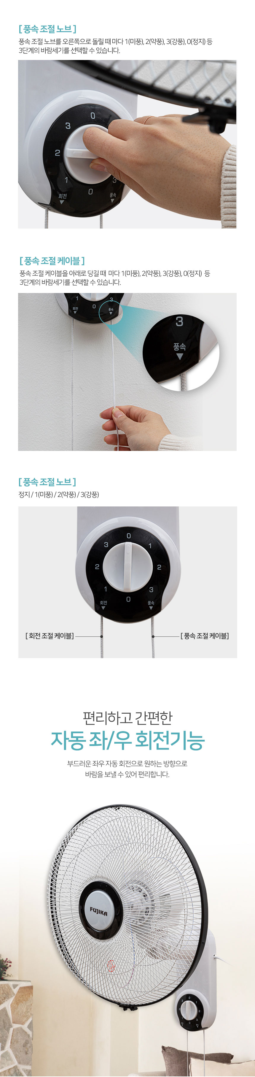 선풍기,벽걸이선풍기,후지카선풍기,3엽날개,좌우회전,3단계바람세기