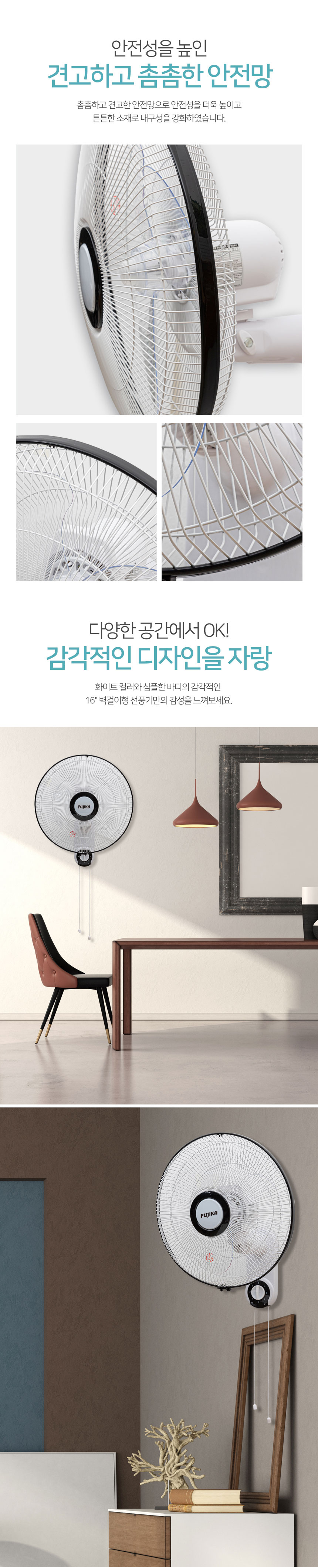 선풍기,벽걸이선풍기,후지카선풍기,3엽날개,좌우회전,3단계바람세기