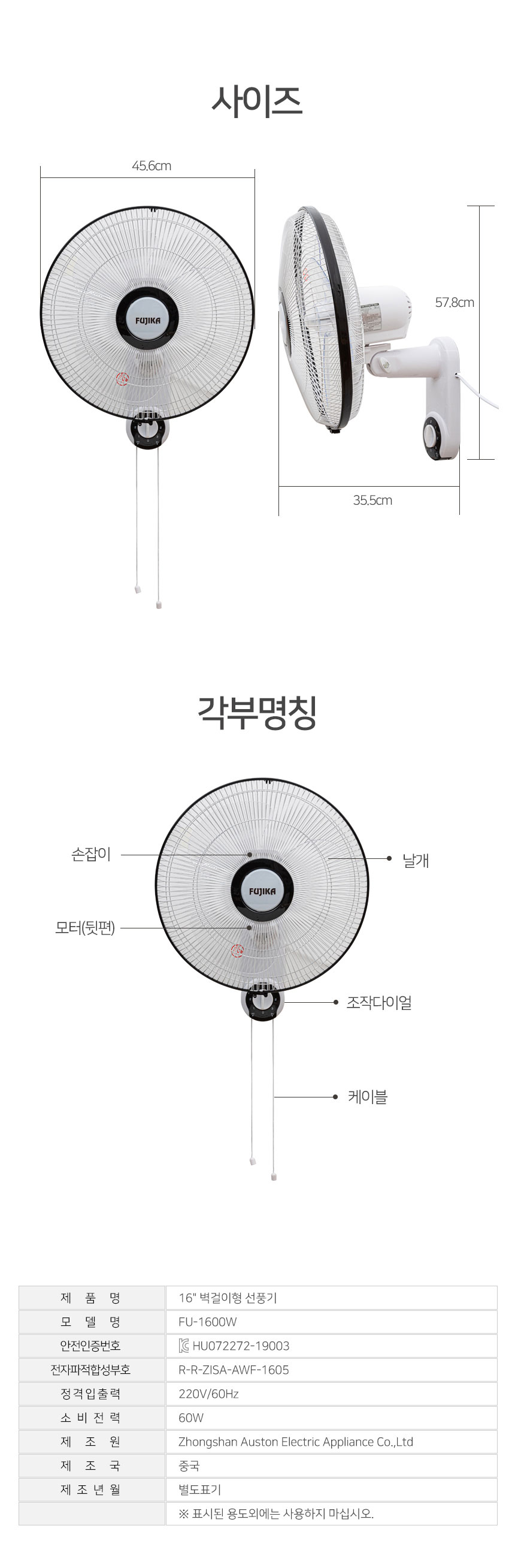 선풍기,벽걸이선풍기,후지카선풍기,3엽날개,좌우회전,3단계바람세기