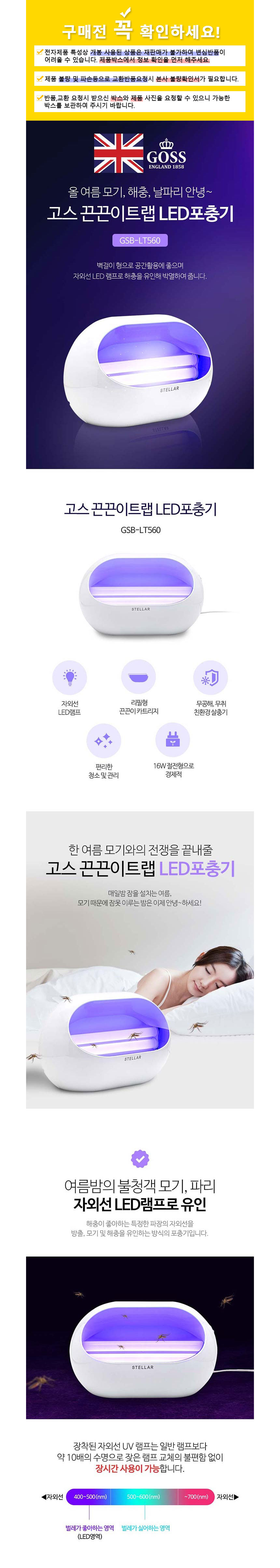 LED포충기,끈끈이트랩,해충퇴치,모기퇴치,벌레포충기,벽걸이형포충기