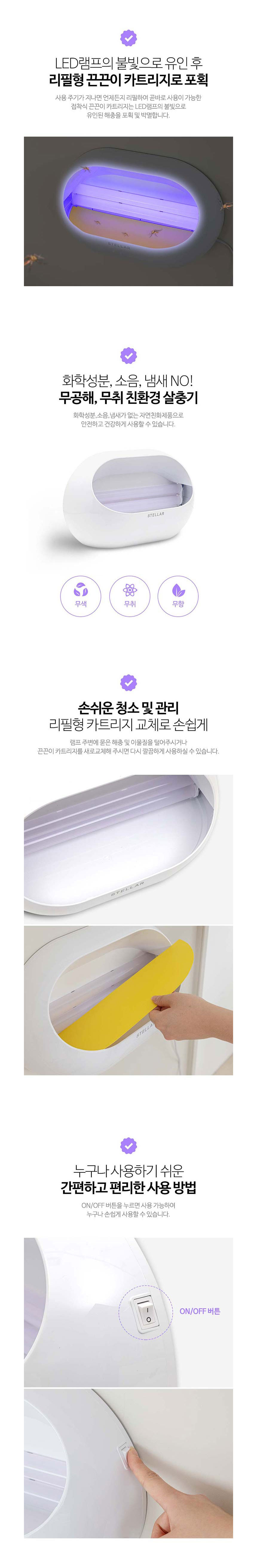 LED포충기,끈끈이트랩,해충퇴치,모기퇴치,벌레포충기,벽걸이형포충기