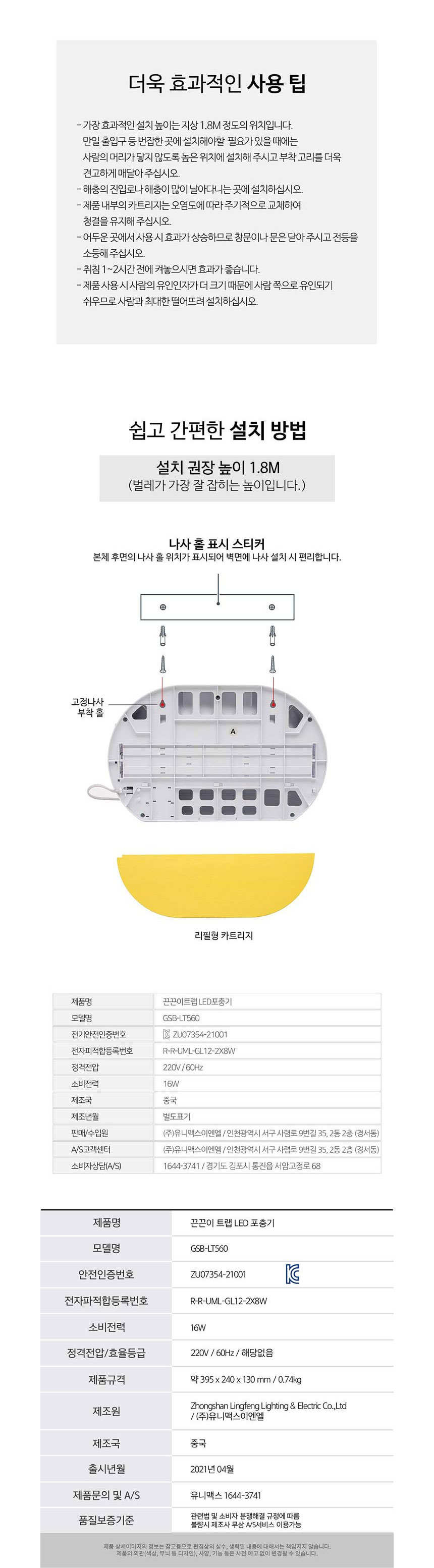 LED포충기,끈끈이트랩,해충퇴치,모기퇴치,벌레포충기,벽걸이형포충기
