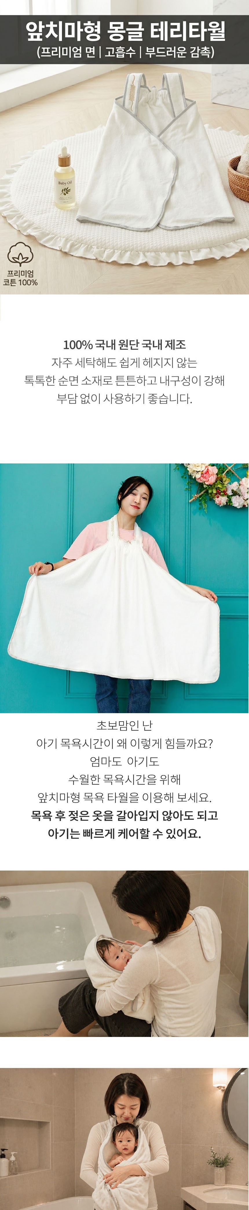 나와니스,타월, 목욕타월, 아기타월,목욕수건,앞치마형타월,국산목욕타월, 몽글테리타월