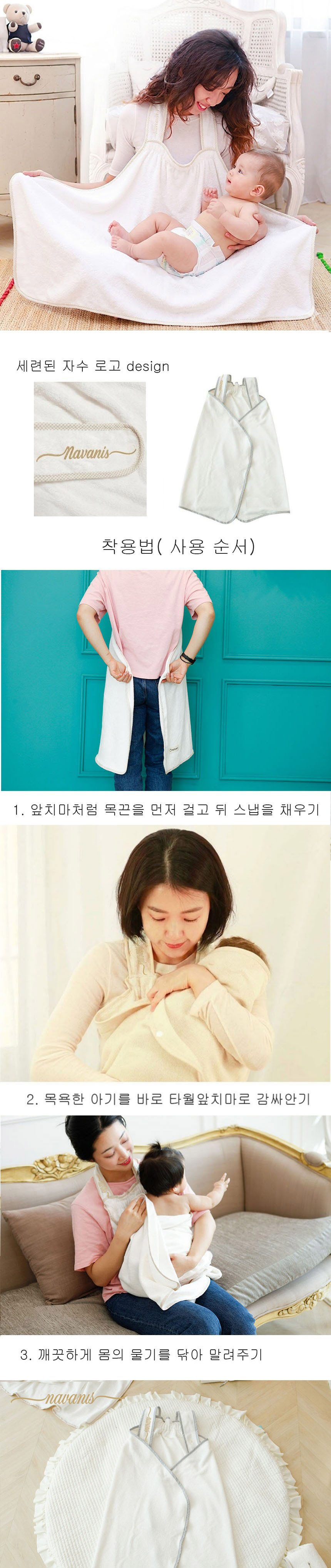 나와니스,타월, 목욕타월, 아기타월,목욕수건,앞치마형타월,국산목욕타월, 몽글테리타월
