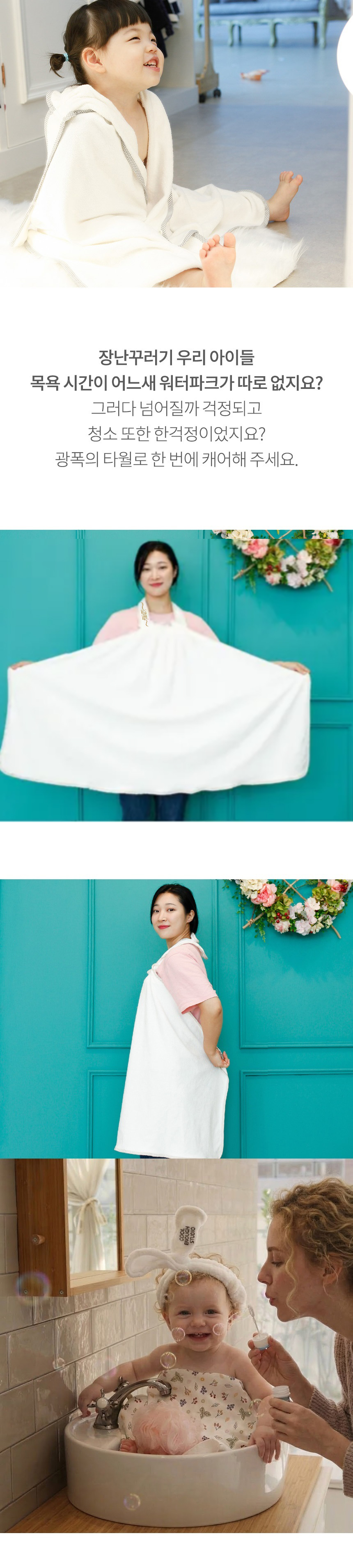 나와니스,타월, 목욕타월, 아기타월,목욕수건,앞치마형타월,국산목욕타월, 몽글테리타월