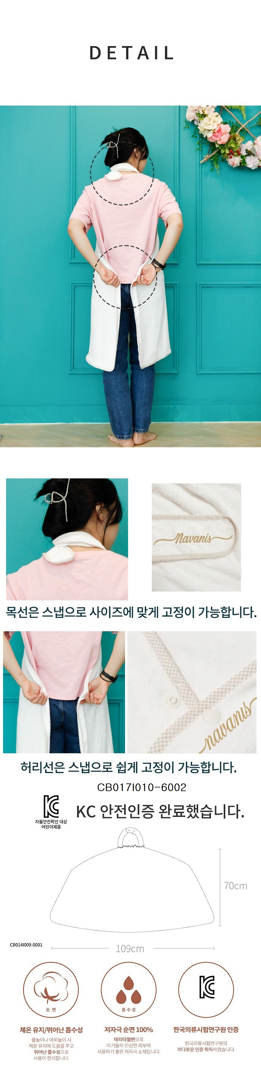 나와니스,타월, 목욕타월, 아기타월,목욕수건,앞치마형타월,국산목욕타월, 몽글테리타월