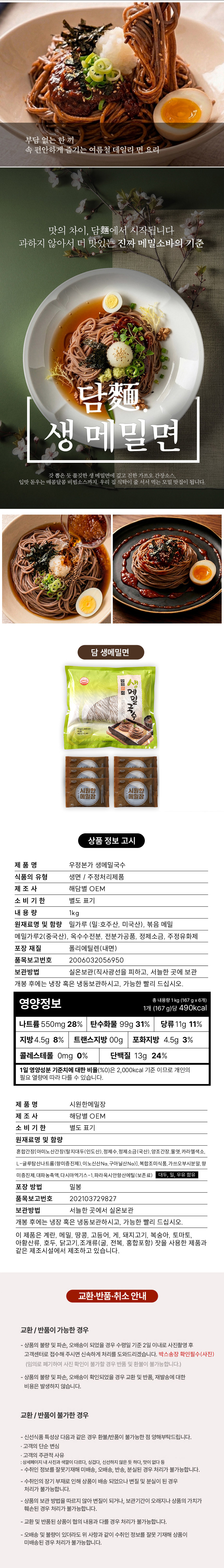 메밀소바,메밀국수,메밀면,소바,소바면,메밀소바면,메밀장,담백한메밀소바,메밀소바세트,비빔모밀