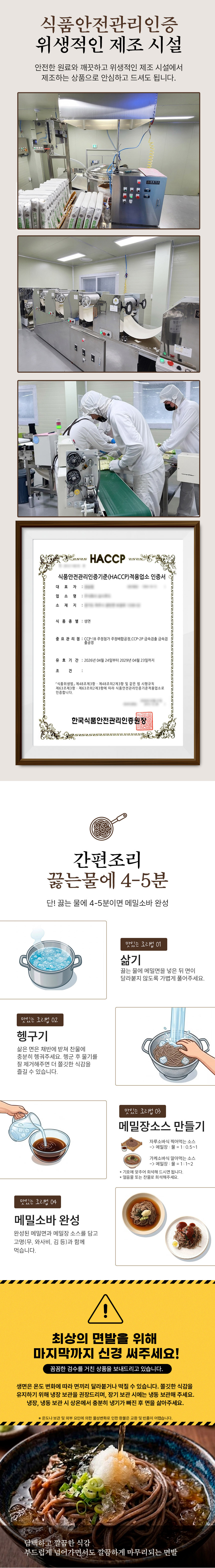 메밀소바,메밀국수,메밀면,소바,소바면,메밀소바면,메밀장,담백한메밀소바,메밀소바세트,비빔모밀