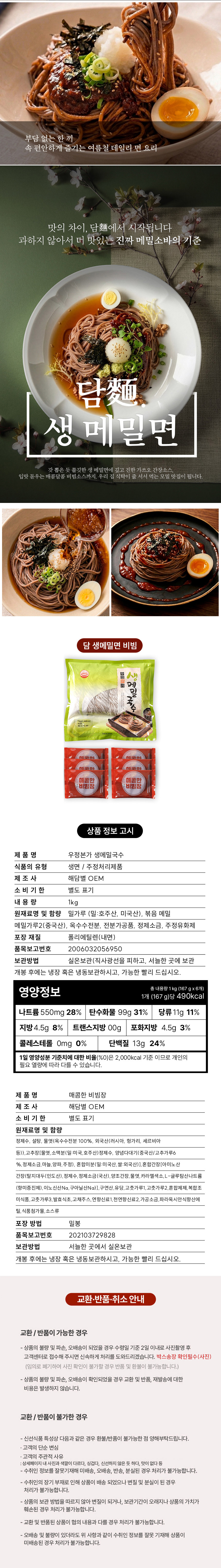 메밀소바,메밀국수,메밀면,소바,소바면,메밀소바면,메밀장,담백한메밀소바,메밀소바세트,비빔모밀