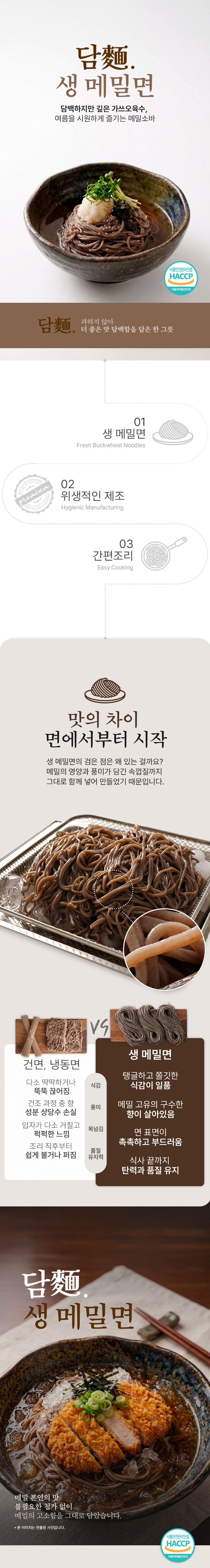 메밀소바,메밀국수,메밀면,소바,소바면,메밀소바면,메밀장,담백한메밀소바,메밀소바세트,비빔모밀