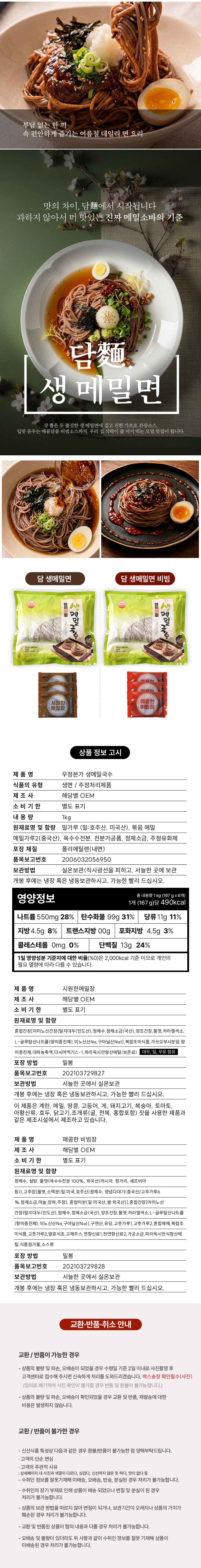 메밀소바,메밀국수,메밀면,소바,소바면,메밀소바면,메밀장,담백한메밀소바,메밀소바세트,비빔모밀