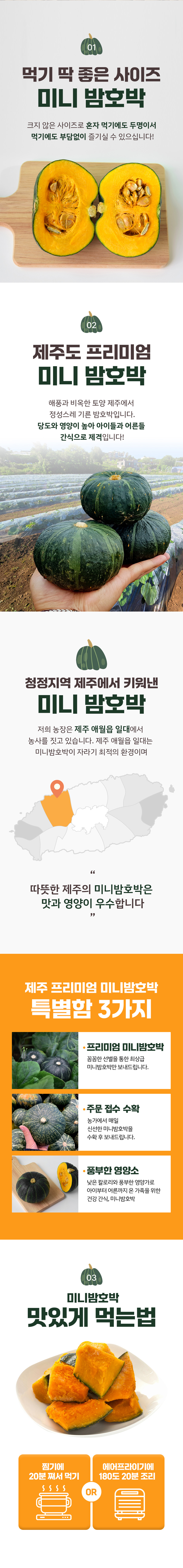 밤호박,단호박,미니밤호박,미니호박,제주호박,제주밤호박,프리미엄호박,밤단호박