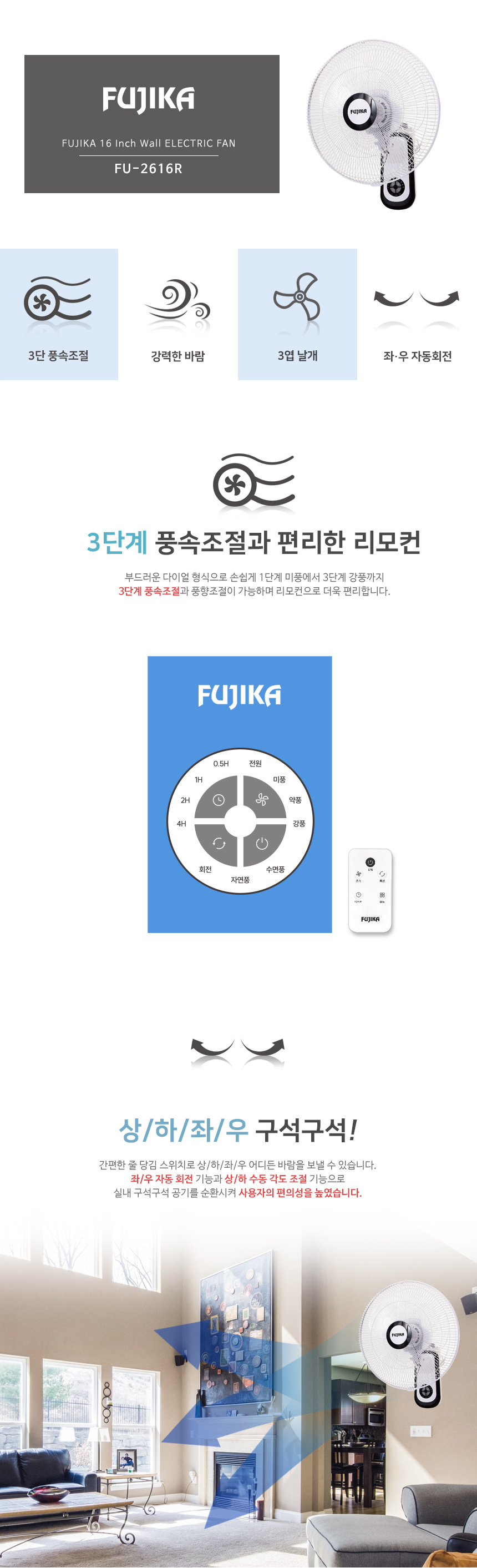 벽걸이선풍기,리모컨선풍기,회전벽걸이,리모컨벽걸이,사무실선풍기