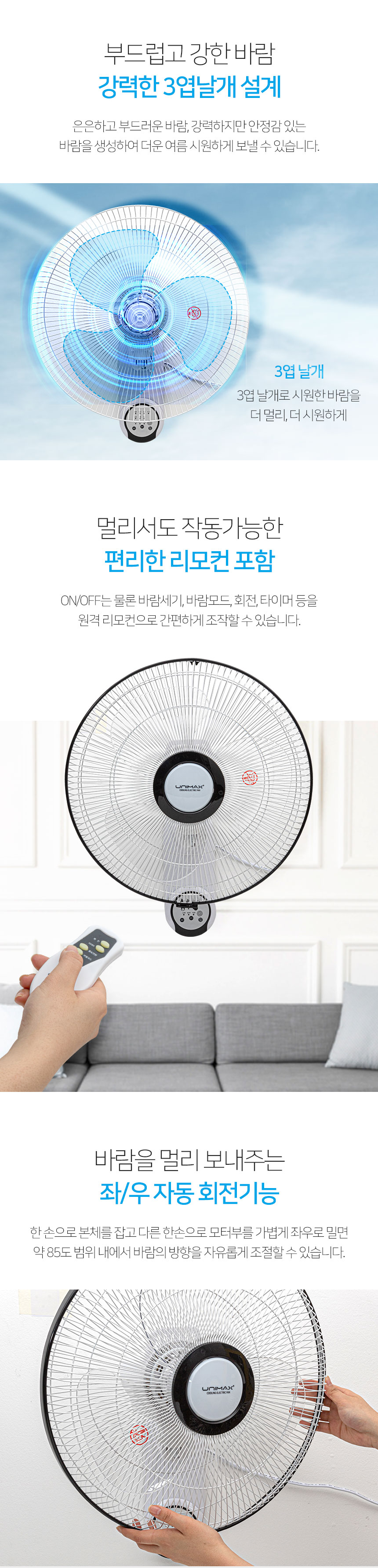벽걸이선풍기,리모컨선풍기,회전벽걸이,리모컨벽걸이,사무실선풍기