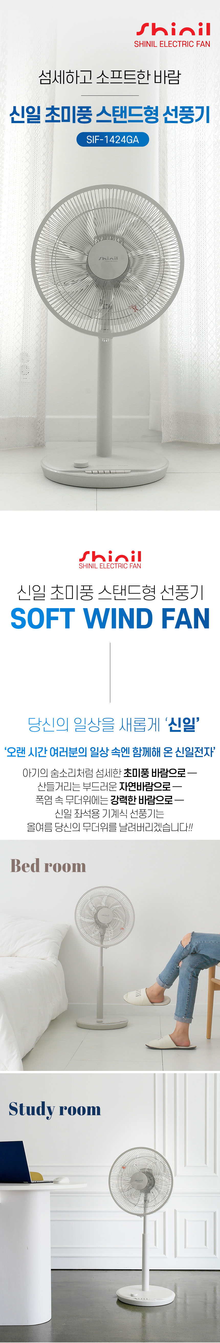 선풍기,신일선풍기,스탠드형선풍기,좌석용선풍기,7엽날개,초미풍,신일전자,상하각도조절