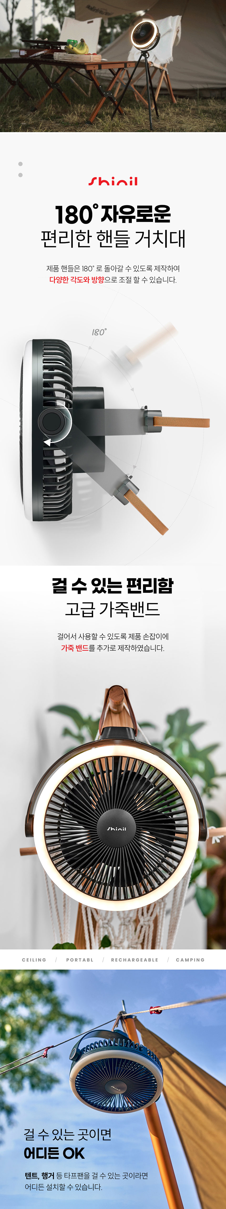 신일전자,선풍기,캠핑용선풍기,타프팬,무선선풍기,충전식무선팬,편리한거치대,무드등,BLDC모터