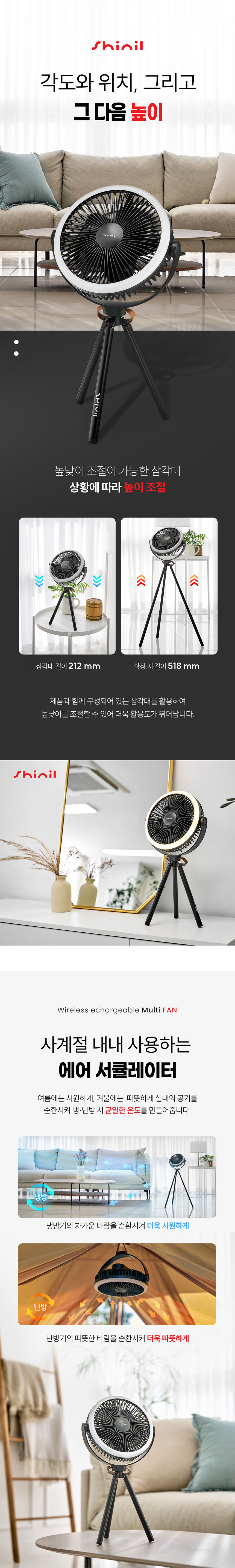 신일전자,선풍기,캠핑용선풍기,타프팬,무선선풍기,충전식무선팬,편리한거치대,무드등,BLDC모터