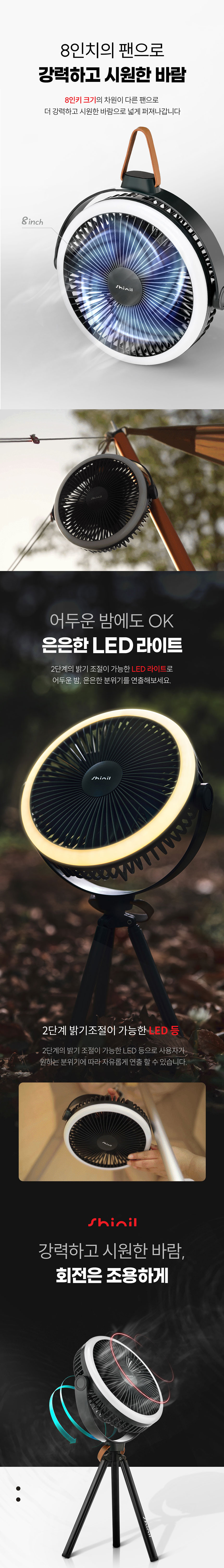 신일전자,선풍기,캠핑용선풍기,타프팬,무선선풍기,충전식무선팬,편리한거치대,무드등,BLDC모터