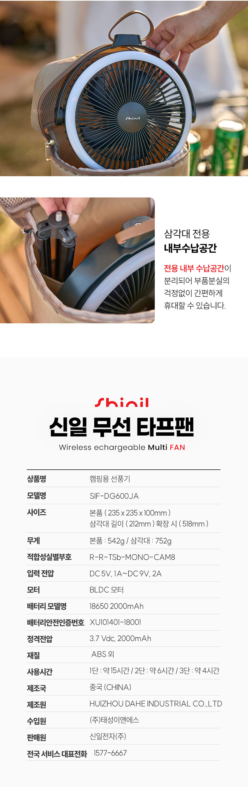 신일전자,선풍기,캠핑용선풍기,타프팬,무선선풍기,충전식무선팬,편리한거치대,무드등,BLDC모터