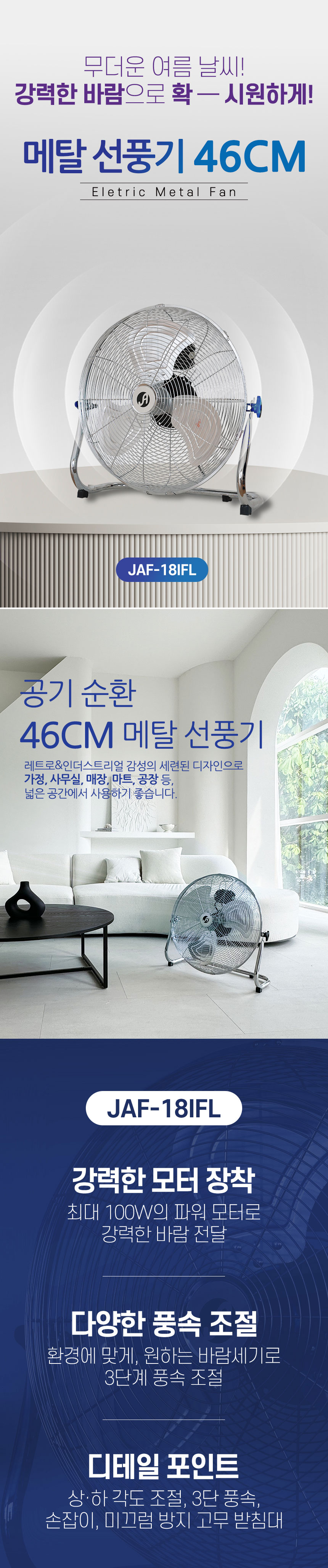 선풍기,대형선풍기,바닥선풍기,앉은뱅이선풍기,메탈선풍기,매장용,캠핑용,3엽날개,각도조절