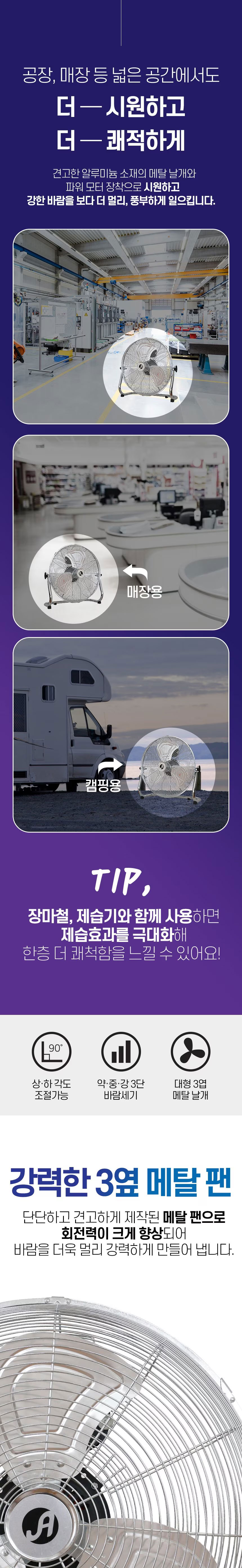선풍기,대형선풍기,바닥선풍기,앉은뱅이선풍기,메탈선풍기,매장용,캠핑용,3엽날개,각도조절