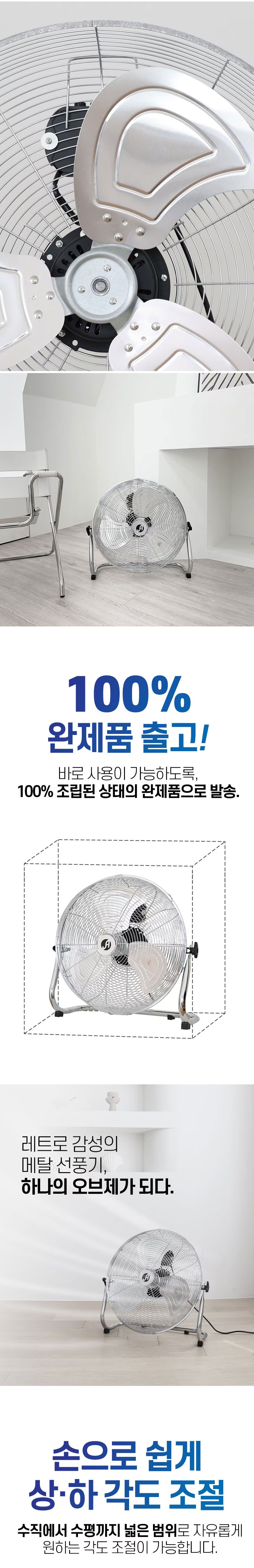 선풍기,대형선풍기,바닥선풍기,앉은뱅이선풍기,메탈선풍기,매장용,캠핑용,3엽날개,각도조절
