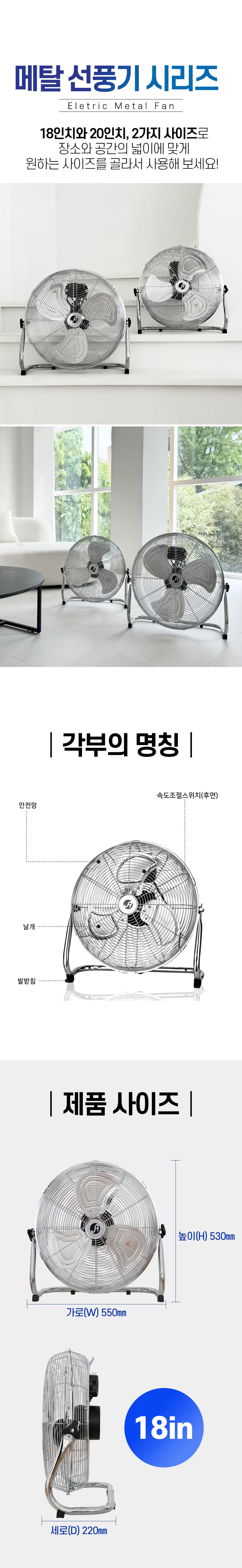 선풍기,대형선풍기,바닥선풍기,앉은뱅이선풍기,메탈선풍기,매장용,캠핑용,3엽날개,각도조절